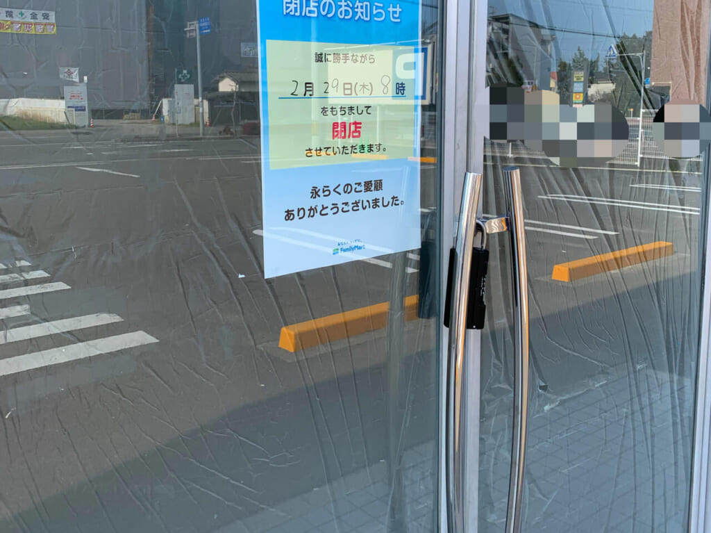 馬越町のファミリーマートが閉店しました!!