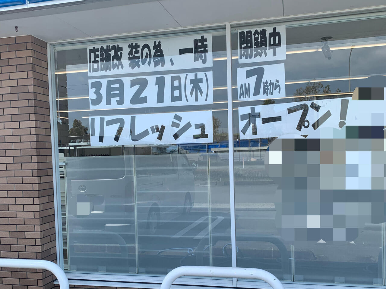 国道沿いのファミリーマート今治バイパス店がリニューアルオープン!!