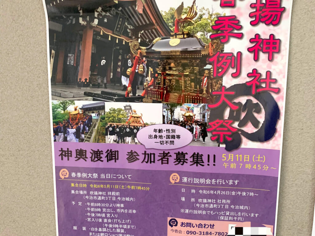 今治城内にある「吹揚神社」で毎年恒例の春季例大祭が開催予定です!!