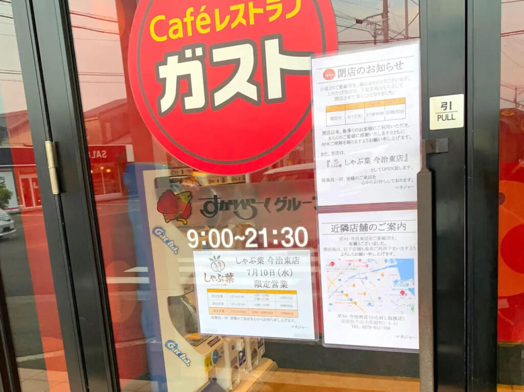 多くの人に愛されてきた「ガスト今治東店」が6月12日を以て閉店。