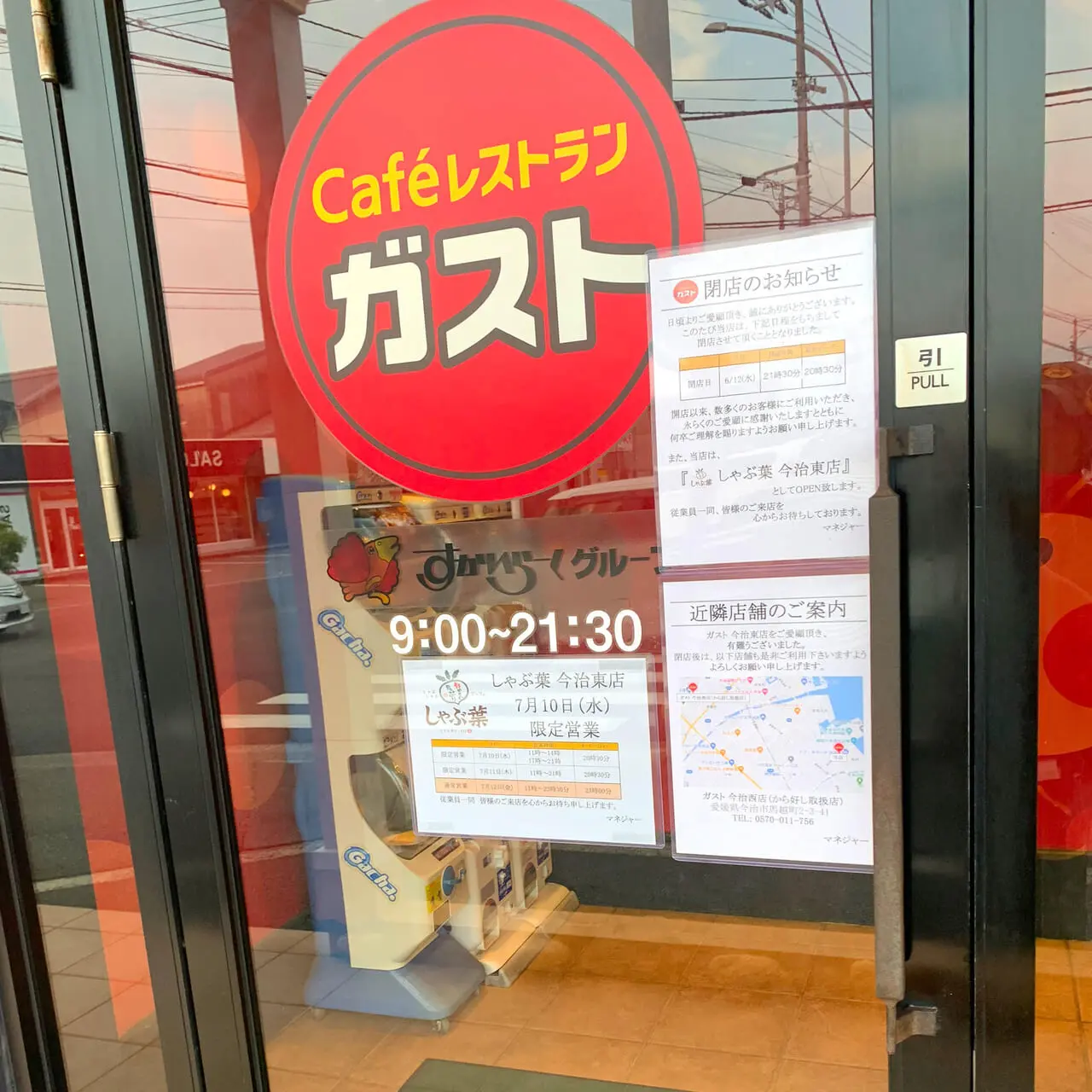 多くの人に愛されてきた「ガスト今治東店」が6月12日を以て閉店。