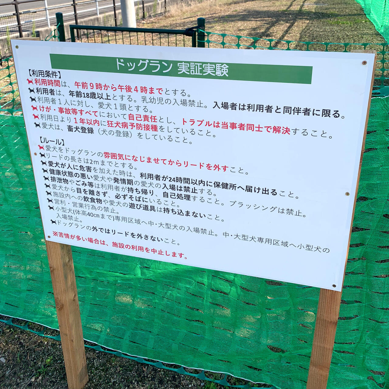 今治市民の憩いの場「大新田公園」に4月25日から試験的にドッグランが導入されました!!