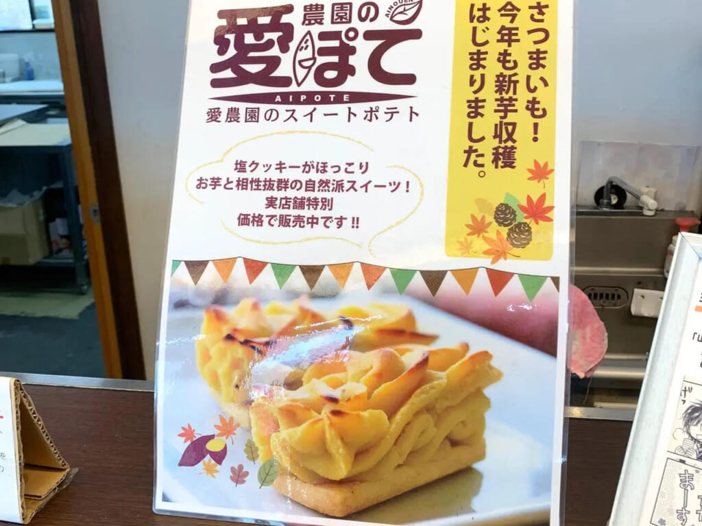別名の金時クリームパンが名物の「Pao」でさつまいもをふんだんに使用した「愛ぽて」が39％オフで販売中!!