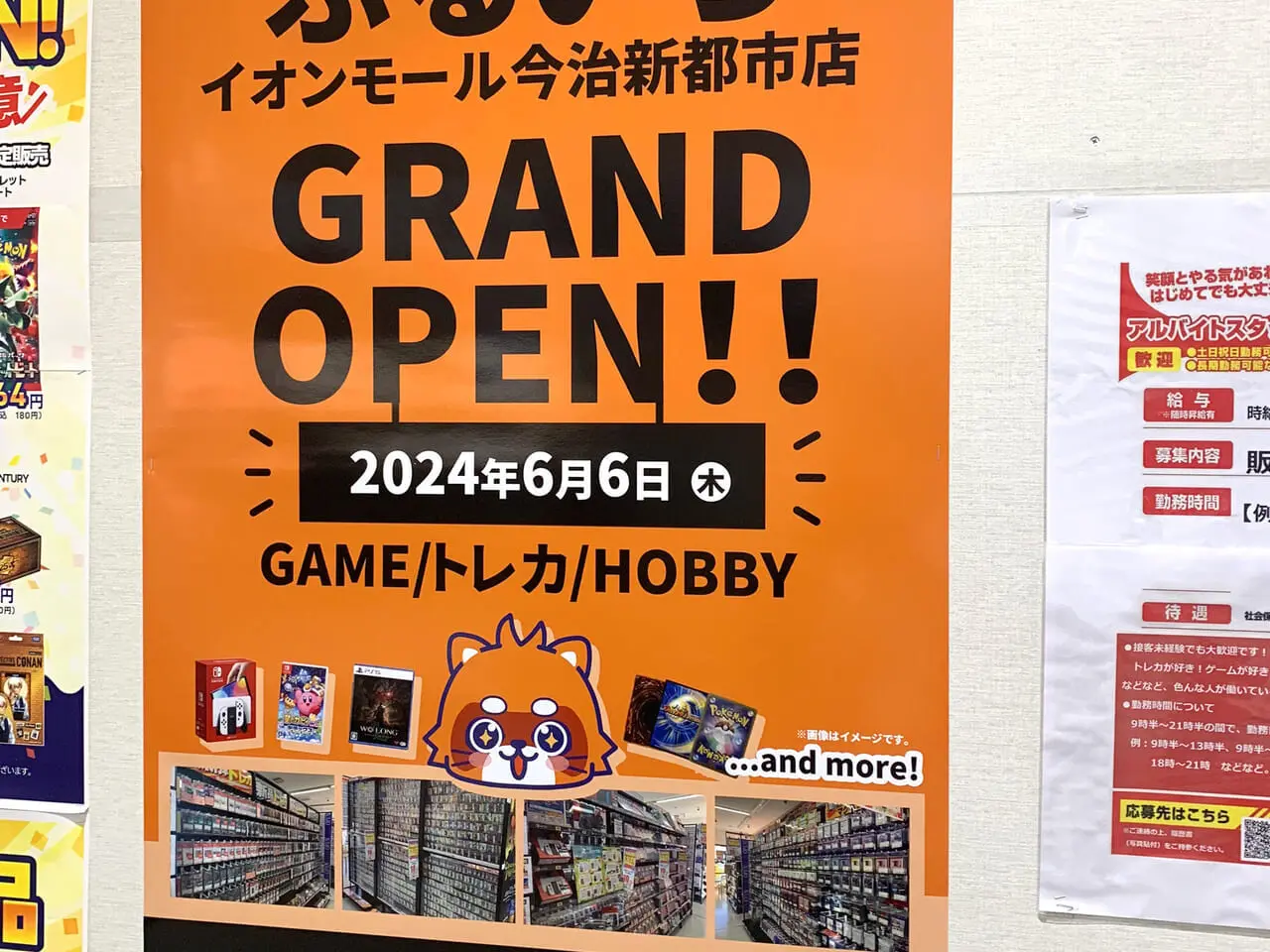 イオンモール今治新都市内に新しいお店がオープン予定!!
