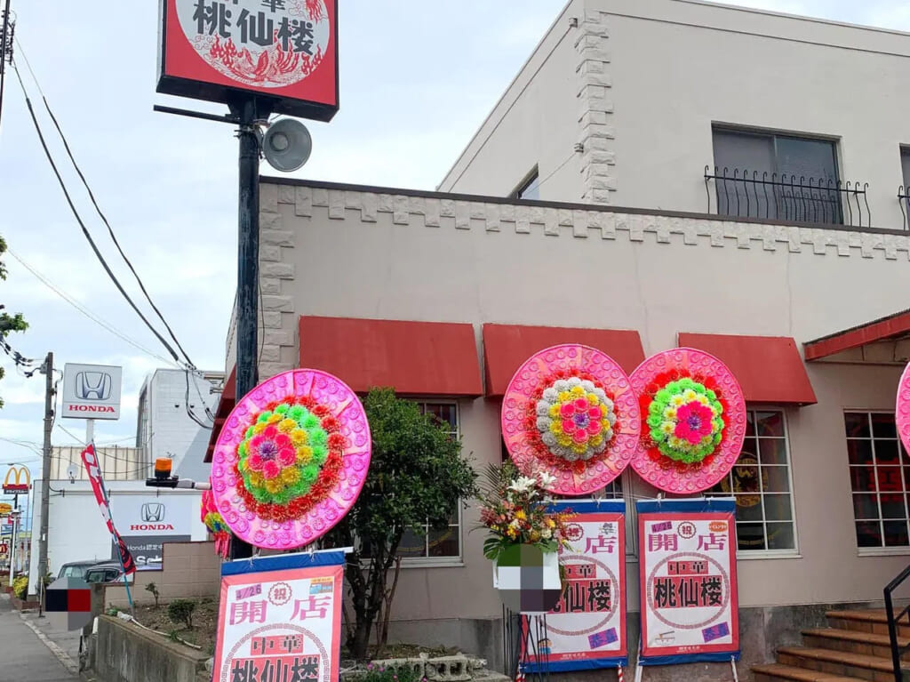 喜田村に中華料理屋「桃仙楼」がオープンしました!!