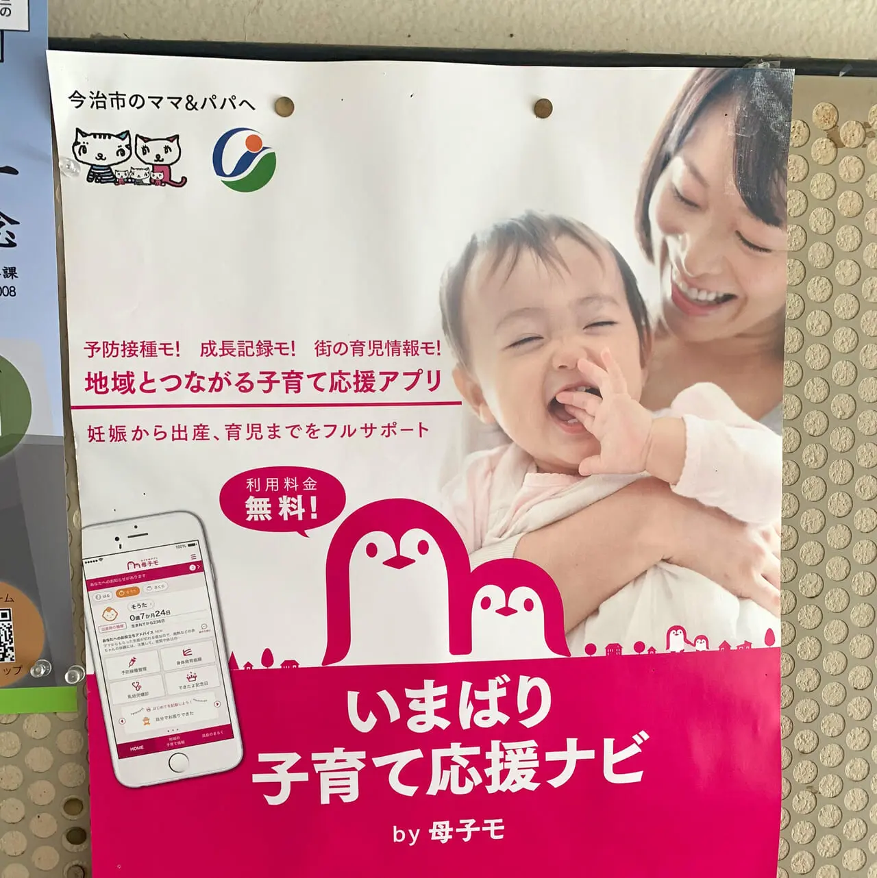 イオンモール今治新都市内に「子育てひろばハピ」が6月中に開所予定です!!