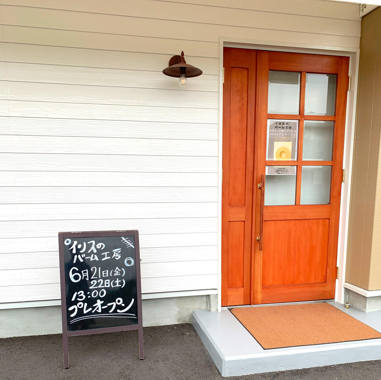 郷新屋敷町にある人気のケーキ屋さん「パティスリーイリス」が新店舗「イリスのバーム工場」をオープン予定!!