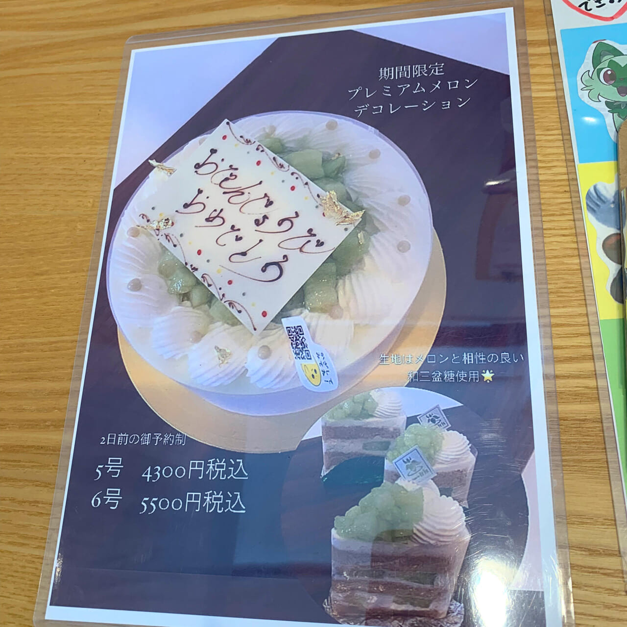 郷新屋敷町の人気のケーキ屋「パティスリーイリス」のメロンフェアが間もなく終了予定!!