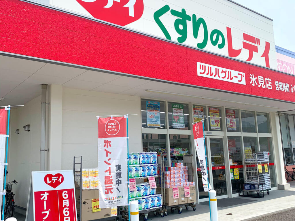 「くすりのレデイ氷見店」が6月6日に新しくオープン!!