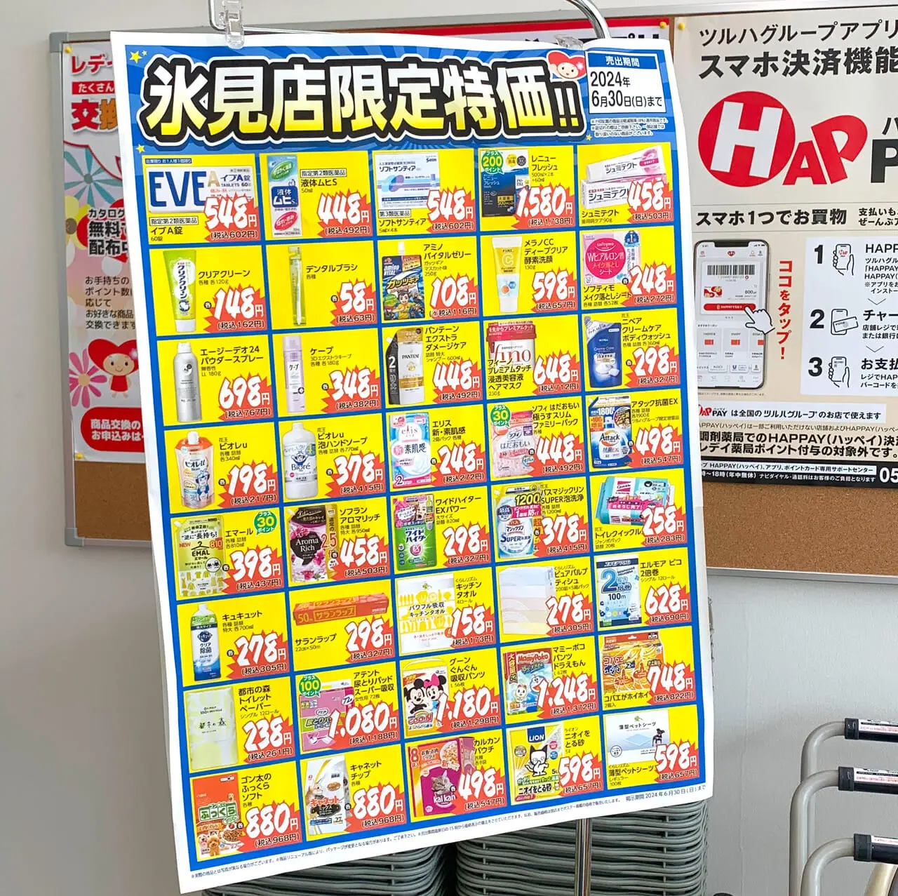 「くすりのレディ氷見店」が6月6日に新しくオープン!!