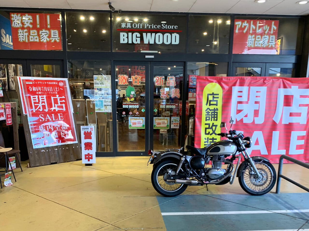 「ビッグウッド今治店」で店舗改装前の閉店セールが開催中!!