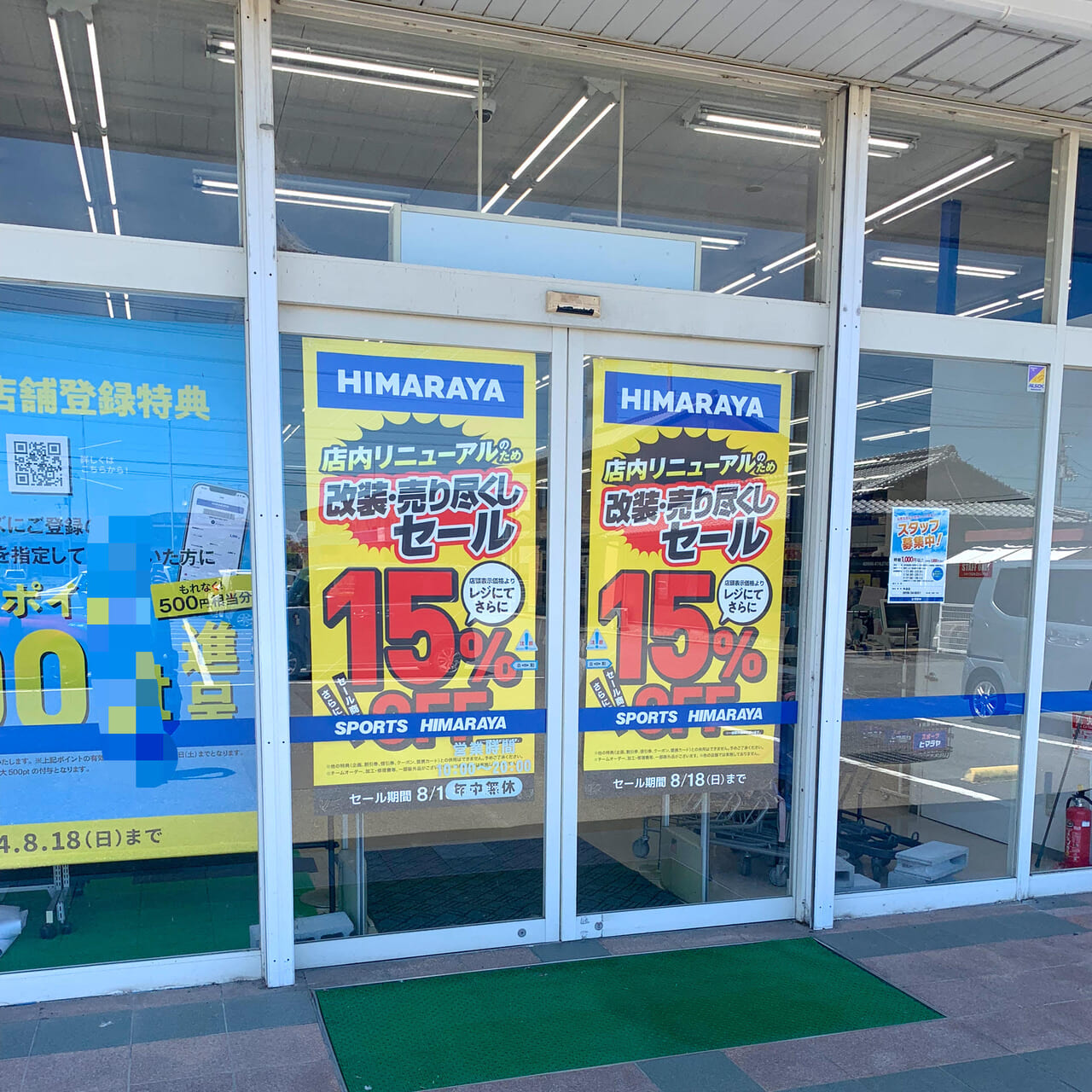 南高下町のスポーツショップ「ヒマラヤ今治店」でリニューアルのための売り尽くしセールが始まっていました!!