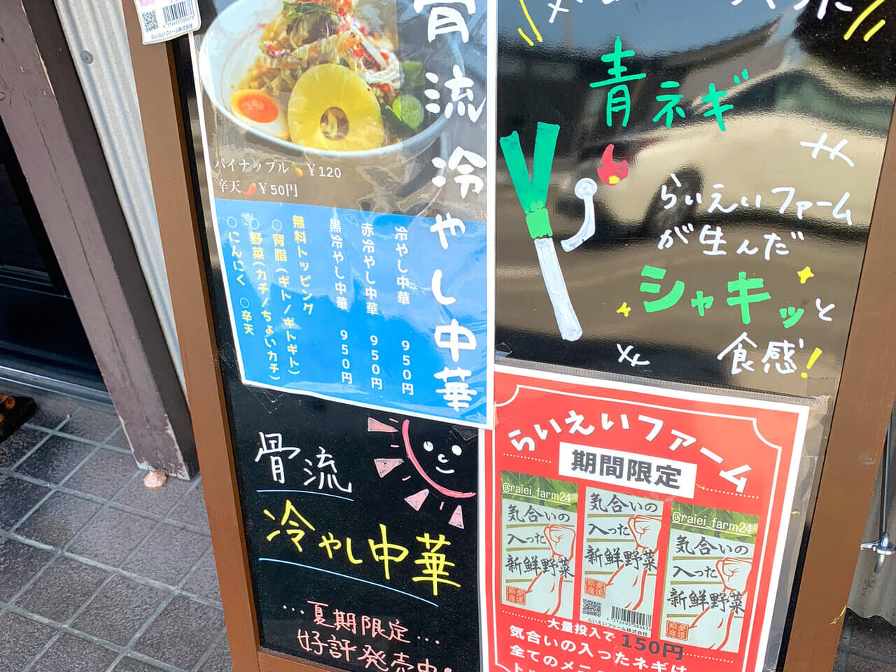 がっつりラーメンが有名な「骨太味覚 今治桜井店」で冷やし中華が提供中!!