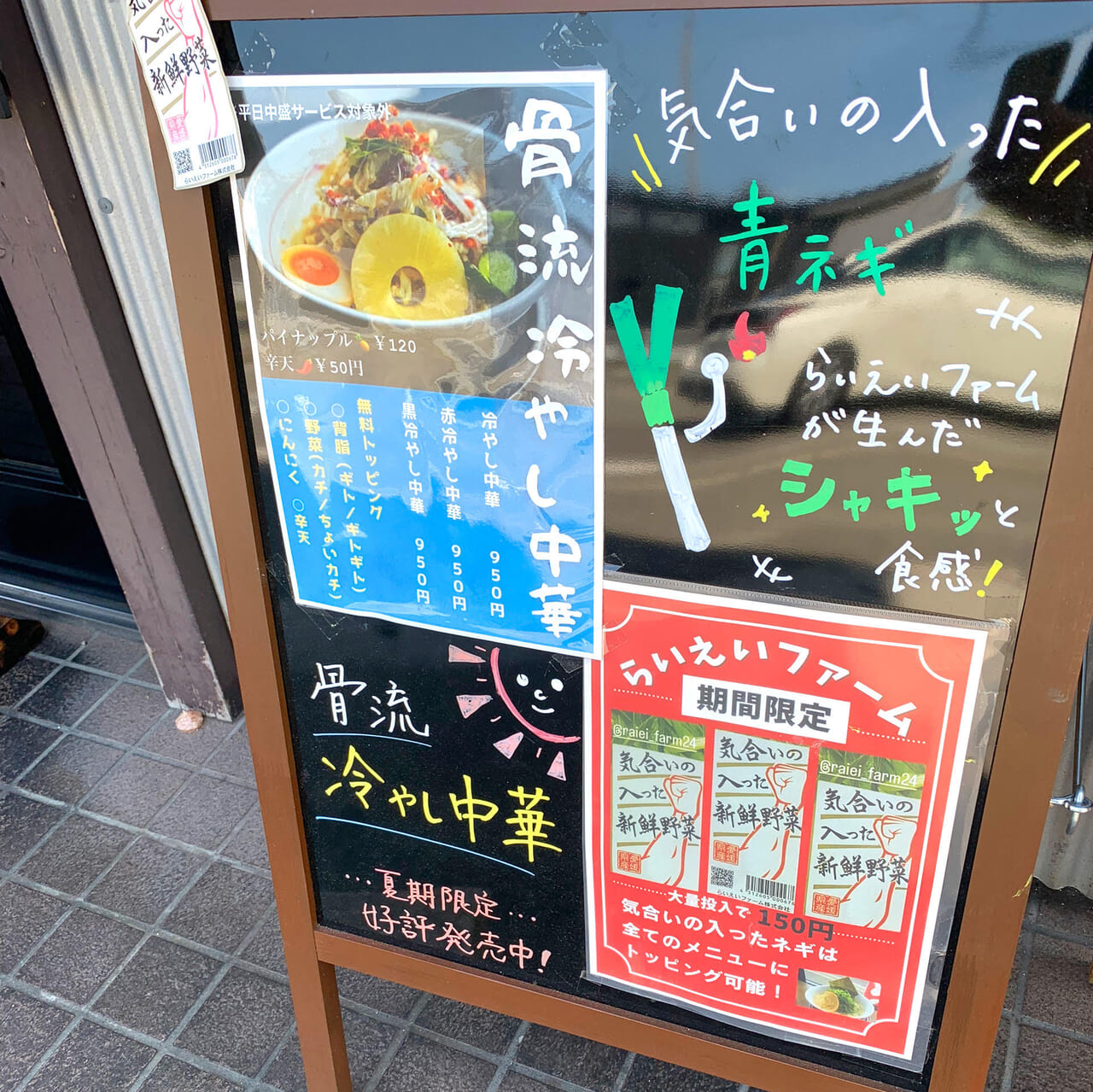 がっつりラーメンが有名な「骨太味覚 今治桜井店」で冷やし中華が提供中!!