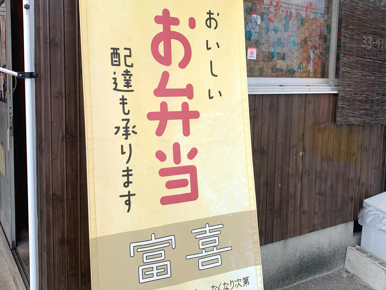 衣干町の人気のお弁当屋さん「富喜(ふき)」のお弁当を頂いてみました!!