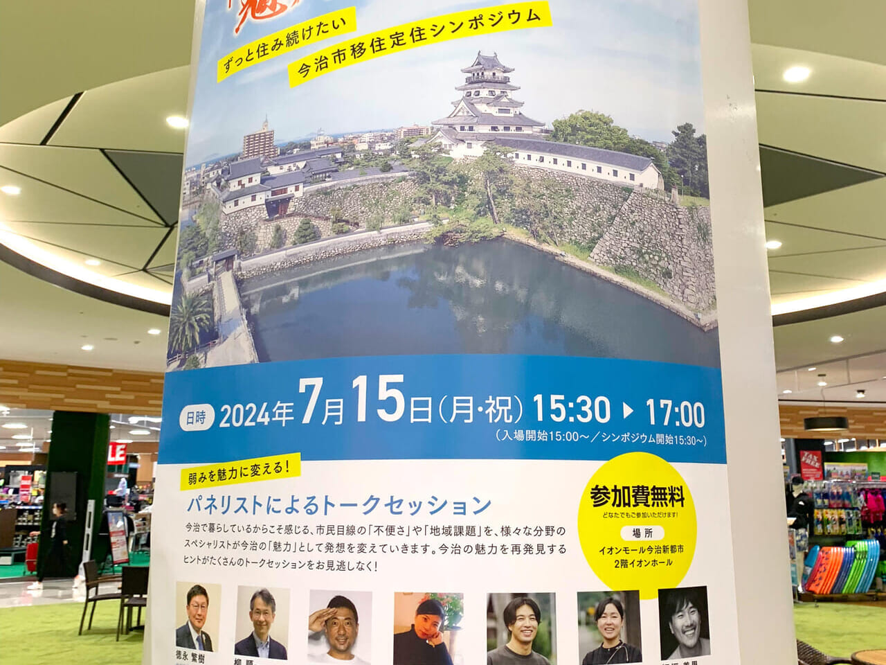 イオンモール今治新都市で徳永市長を始めとした著名人たちが集まるトークセッションが開催予定!!
