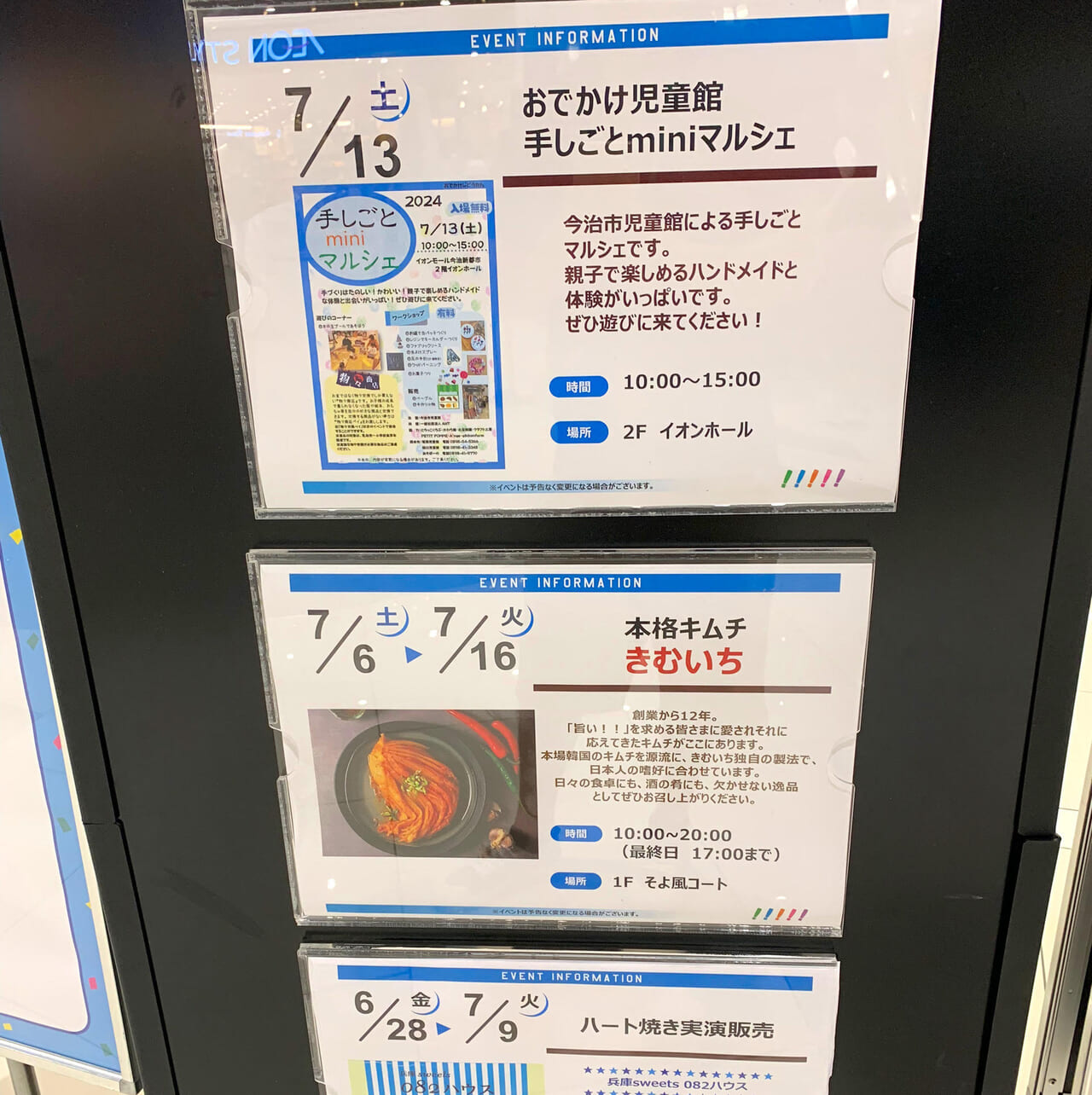イオンモール今治新都市内に新しいアクセサリーショップが7月12日にオープン!!
