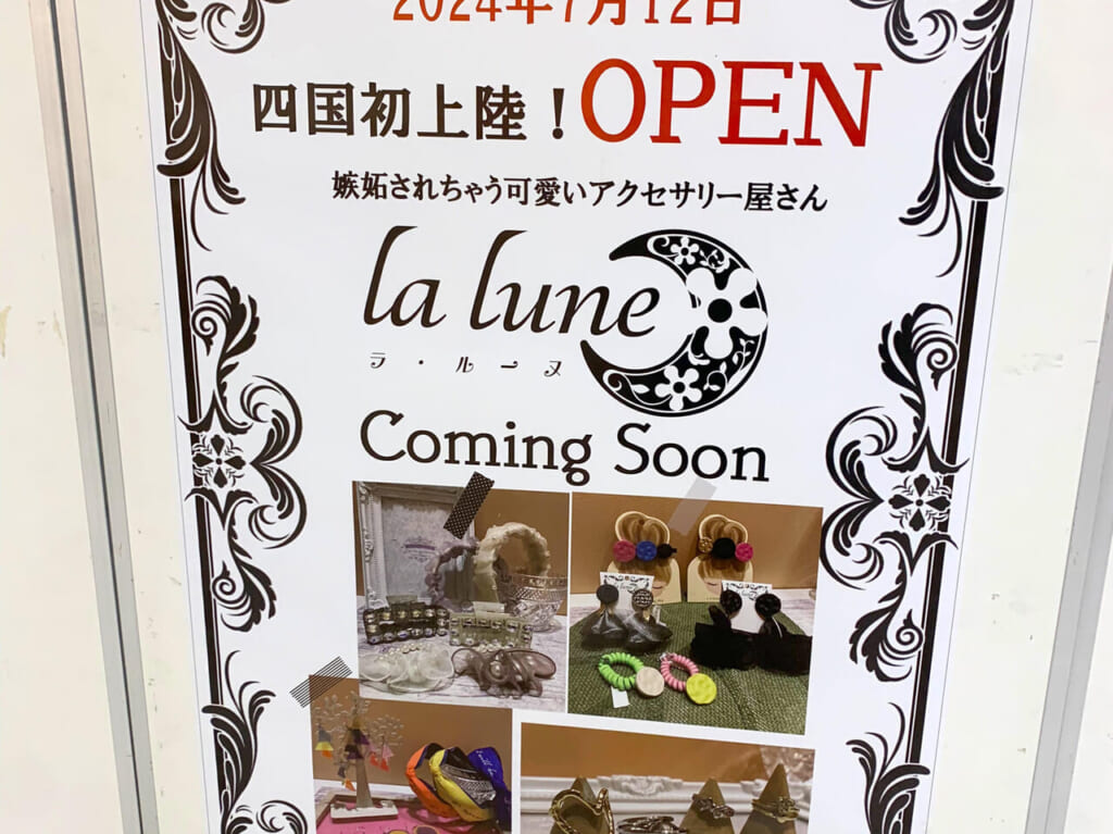 イオンモール今治新都市内に新しいアクセサリーショップが7月12日にオープン!!