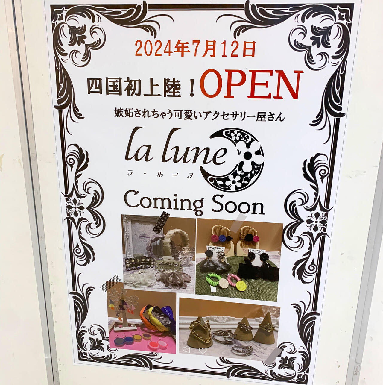イオンモール今治新都市内に新しいアクセサリーショップが7月12日にオープン!!
