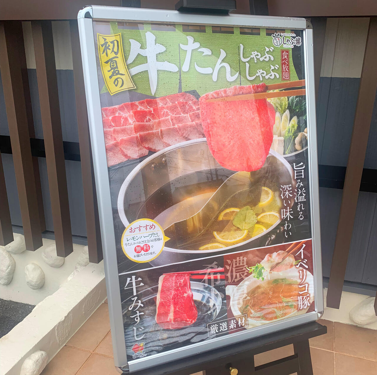 【今治市】「しゃぶ菜 今治ワールドプラザ店」が7月10日にオープン!!