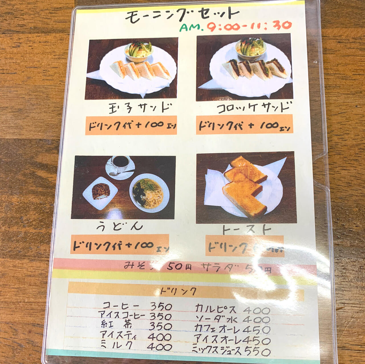 東門町の喫茶店「ターミナル」ではお得な値段で美味しいコーヒーや食事が頂けます!!