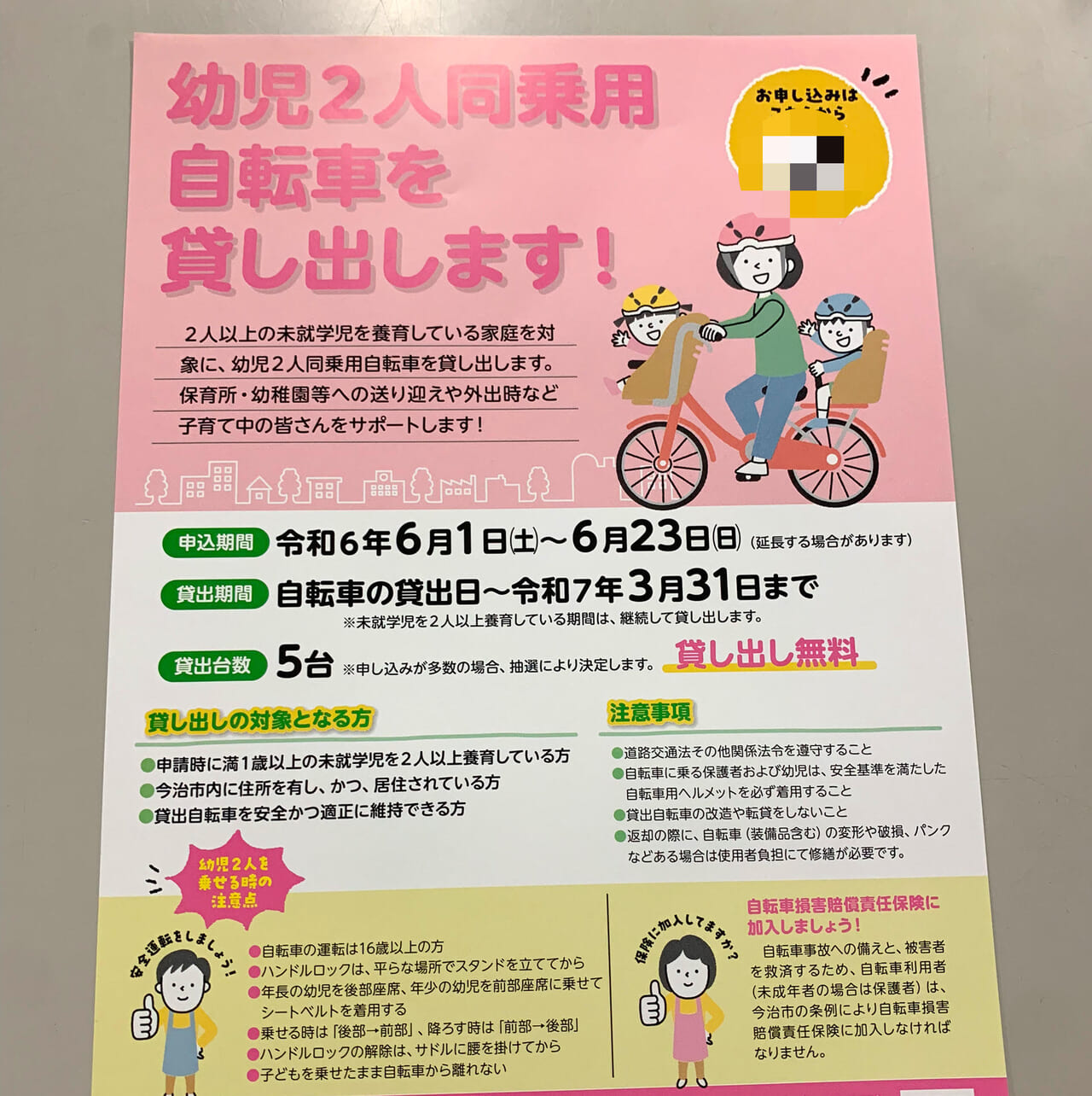 今治市が幼児2人同乗用自転車の貸し出しを開始!!