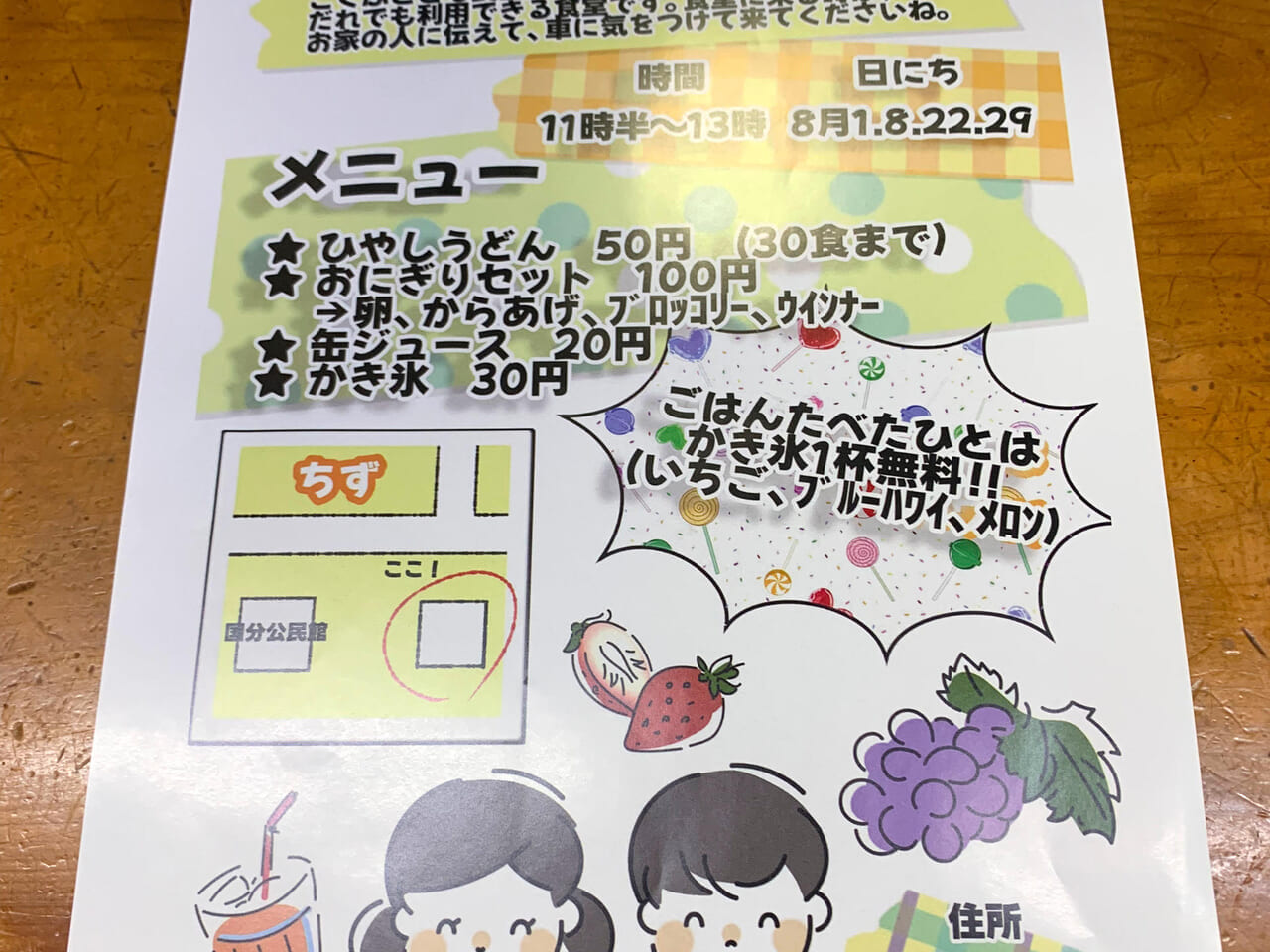 冷やしうどんが一杯50円!? 18歳までの子どもなら誰でも楽しめる「こくぶこども食堂」が開催されています!!