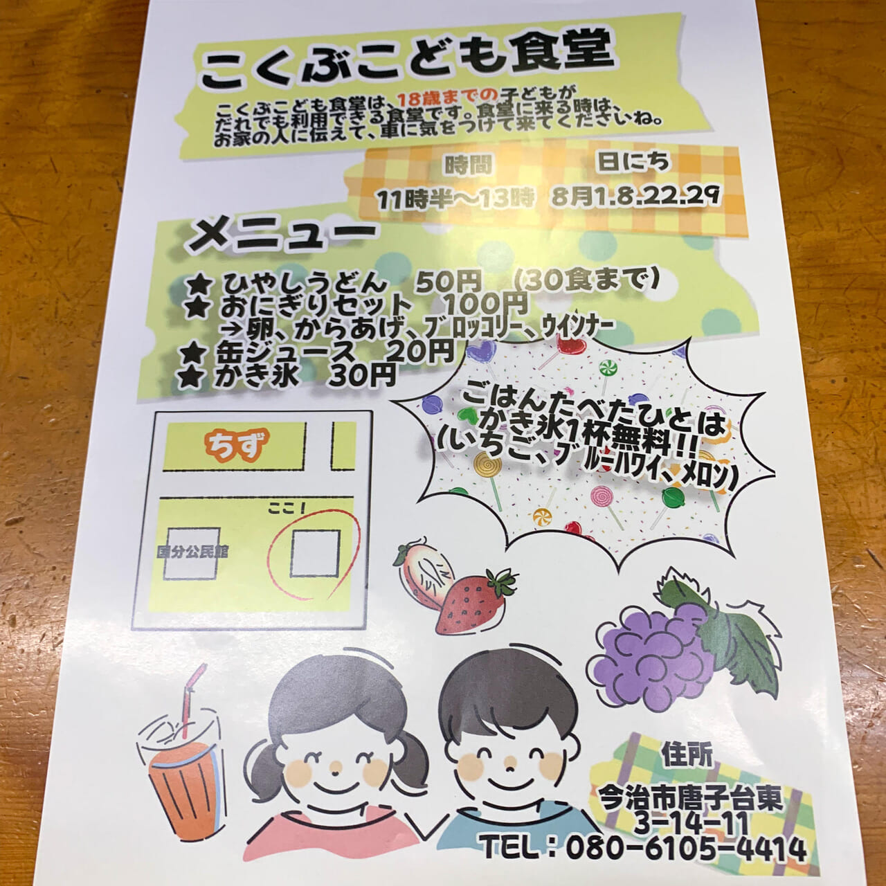 冷やしうどんが一杯50円!? 18歳までの子どもなら誰でも楽しめる「こくぶこども食堂」が開催されています!!