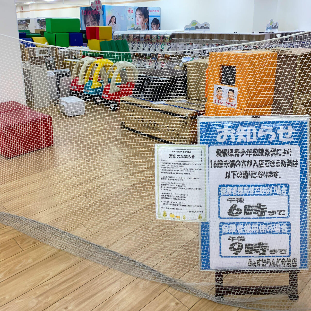 馬越の「イオン今治店」で続く閉店ラッシュ。3Fゲームセンター「ふぇすたらんど」も閉店。