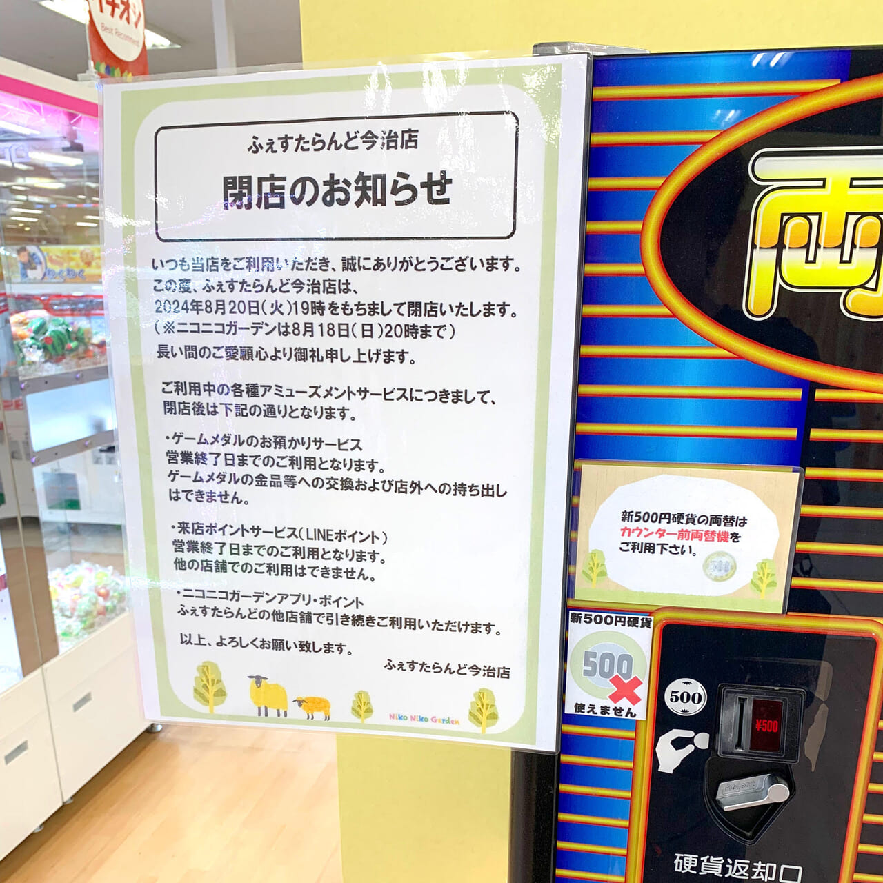 馬越の「イオン今治店」で続く閉店ラッシュ。3Fゲームセンター「ふぇすたらんど」も閉店。