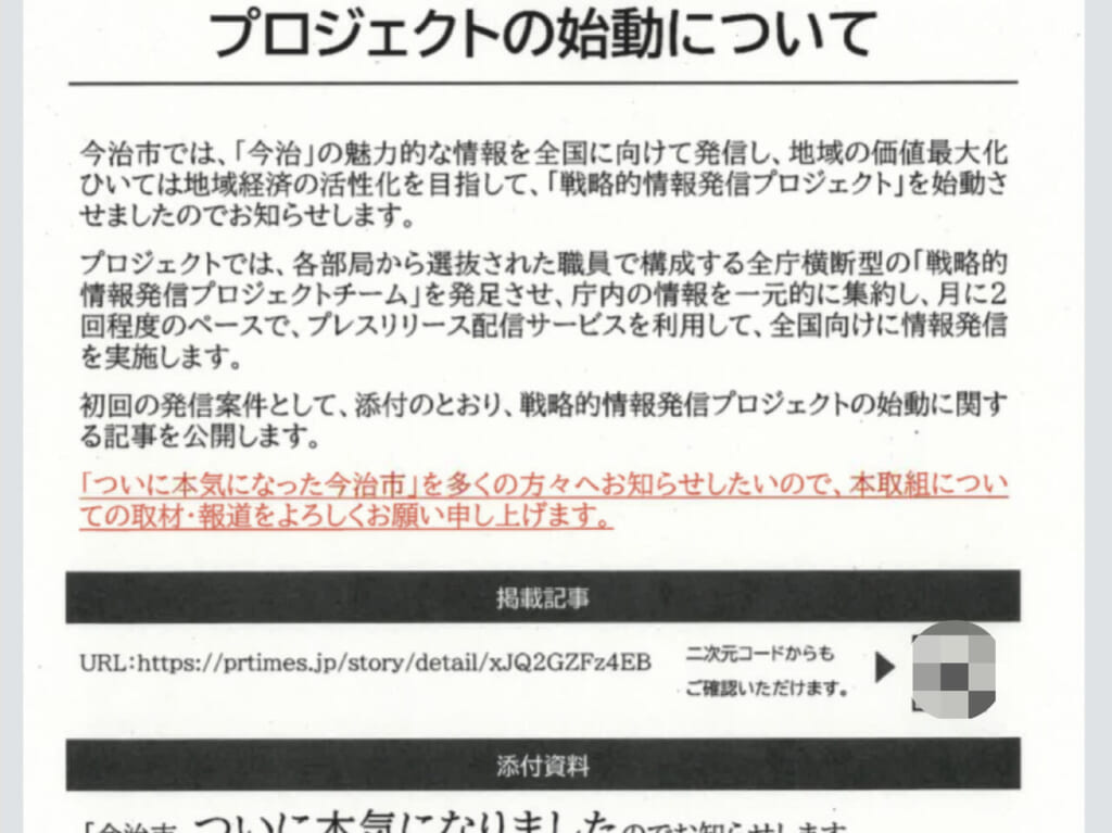 ついに本気になった今治市。本気の度合いを直撃取材!!