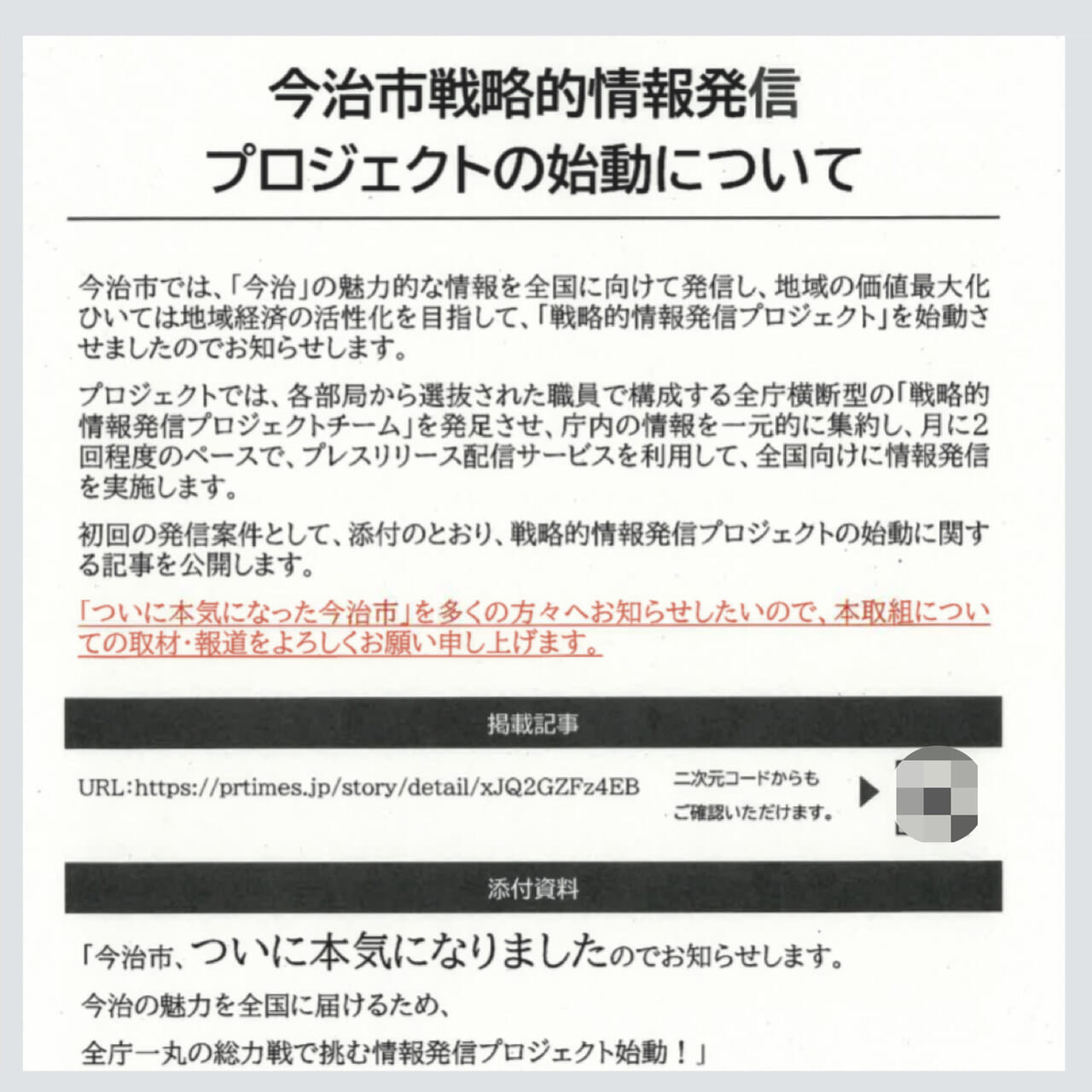 ついに本気になった今治市。本気の度合いを直撃取材!!