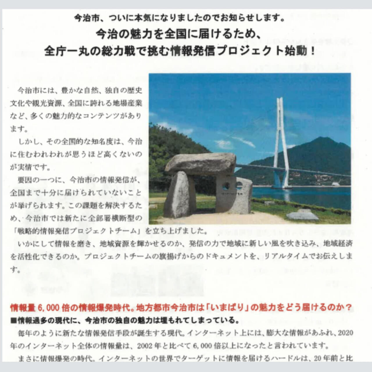 ついに本気になった今治市。本気の度合いを直撃取材!!