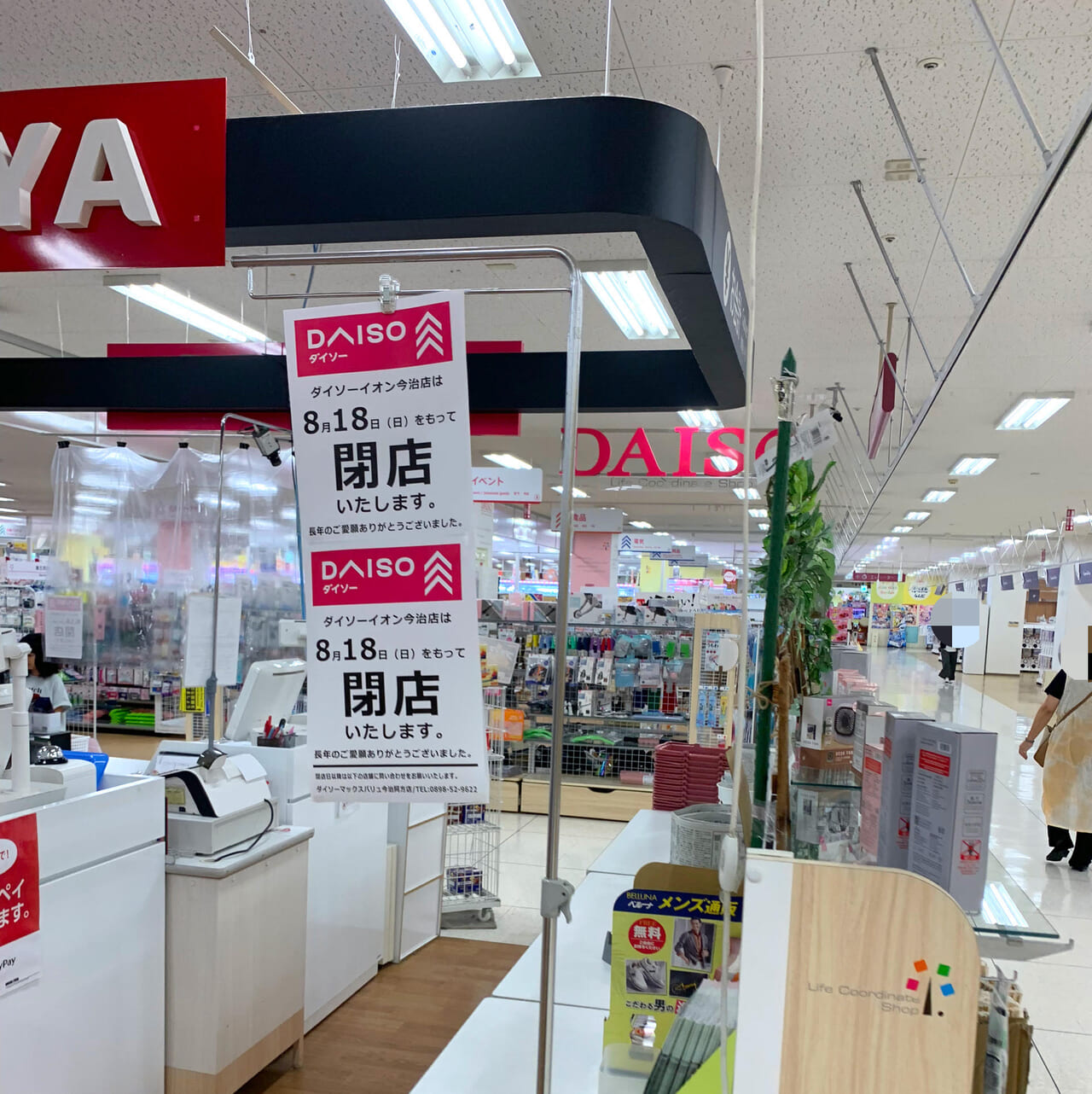 イオン今治内にある100円ショップ「Daiso」が8月18日で閉店。