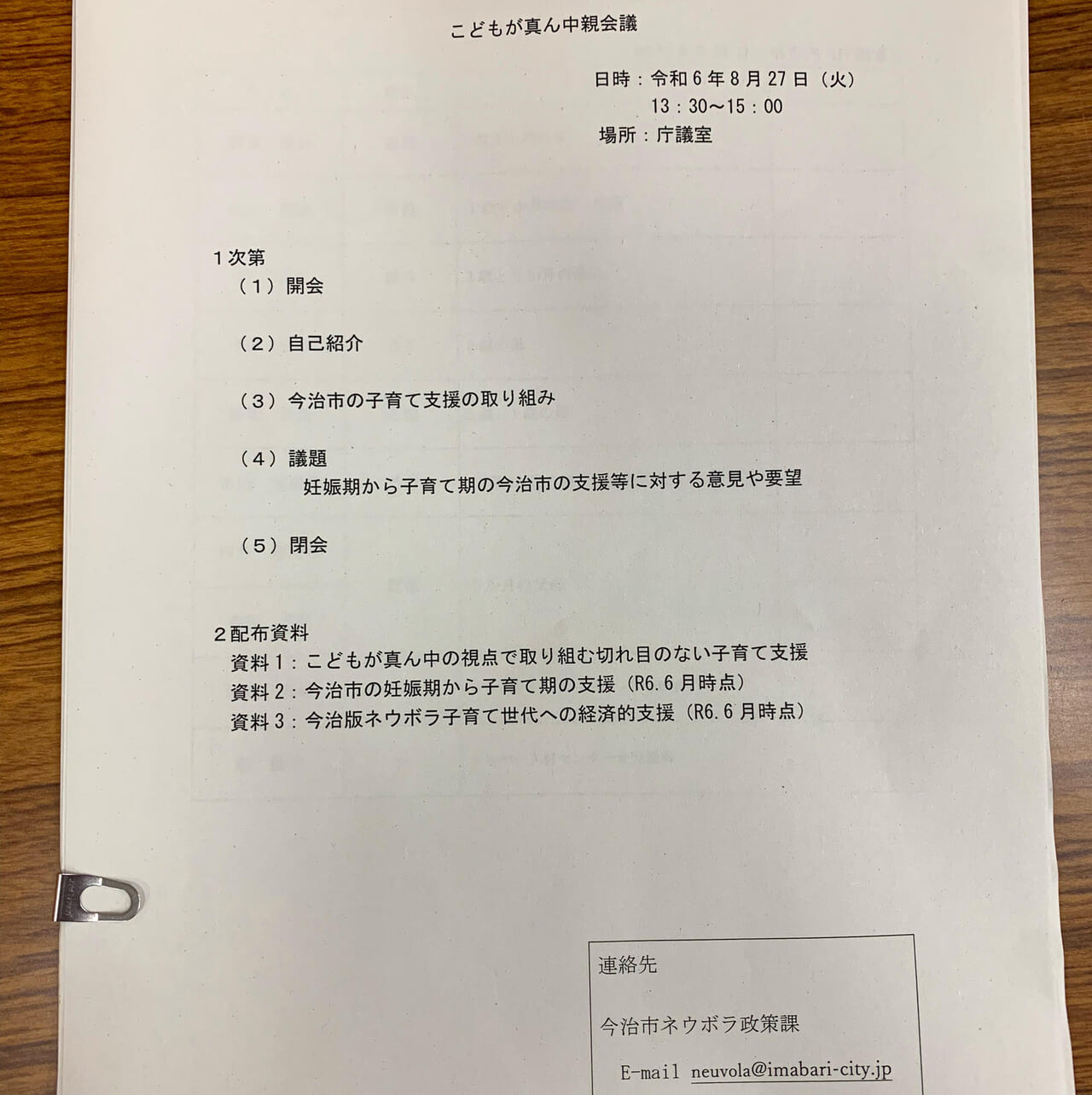 今治市役所で子育て世代と今治市長による「こどもが真ん中親会議」が実施されました!!