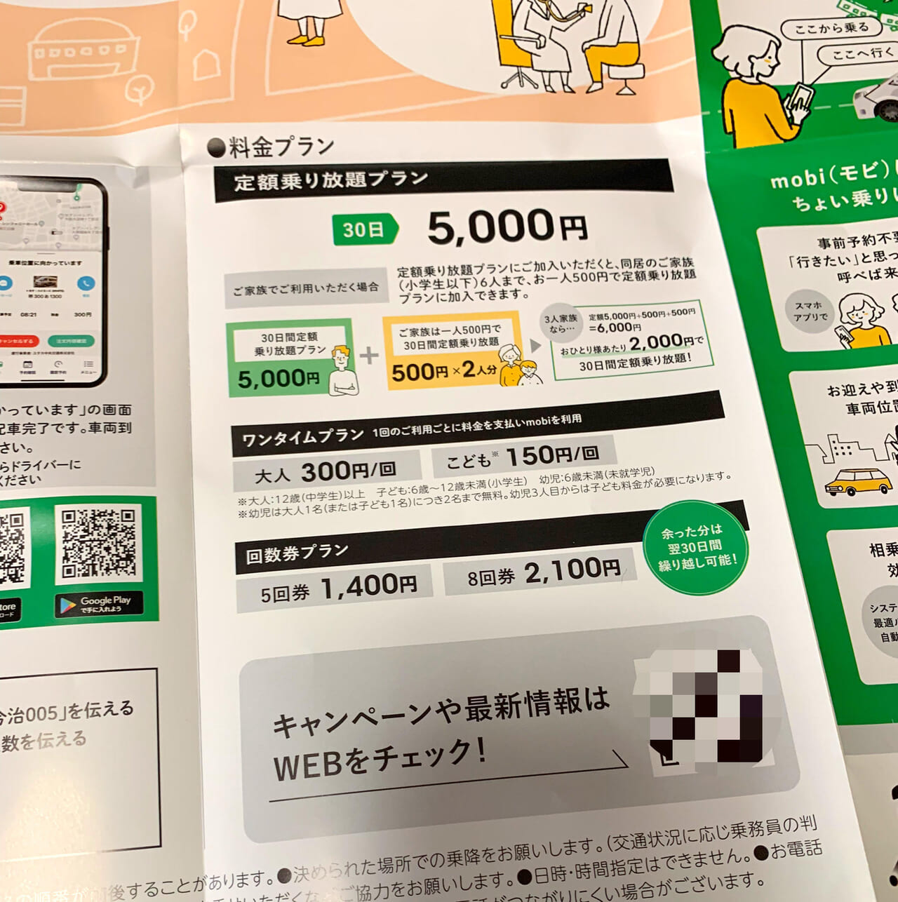 今治市内の移動が今までよりも快適に!「今治mobi」についてご紹介!!