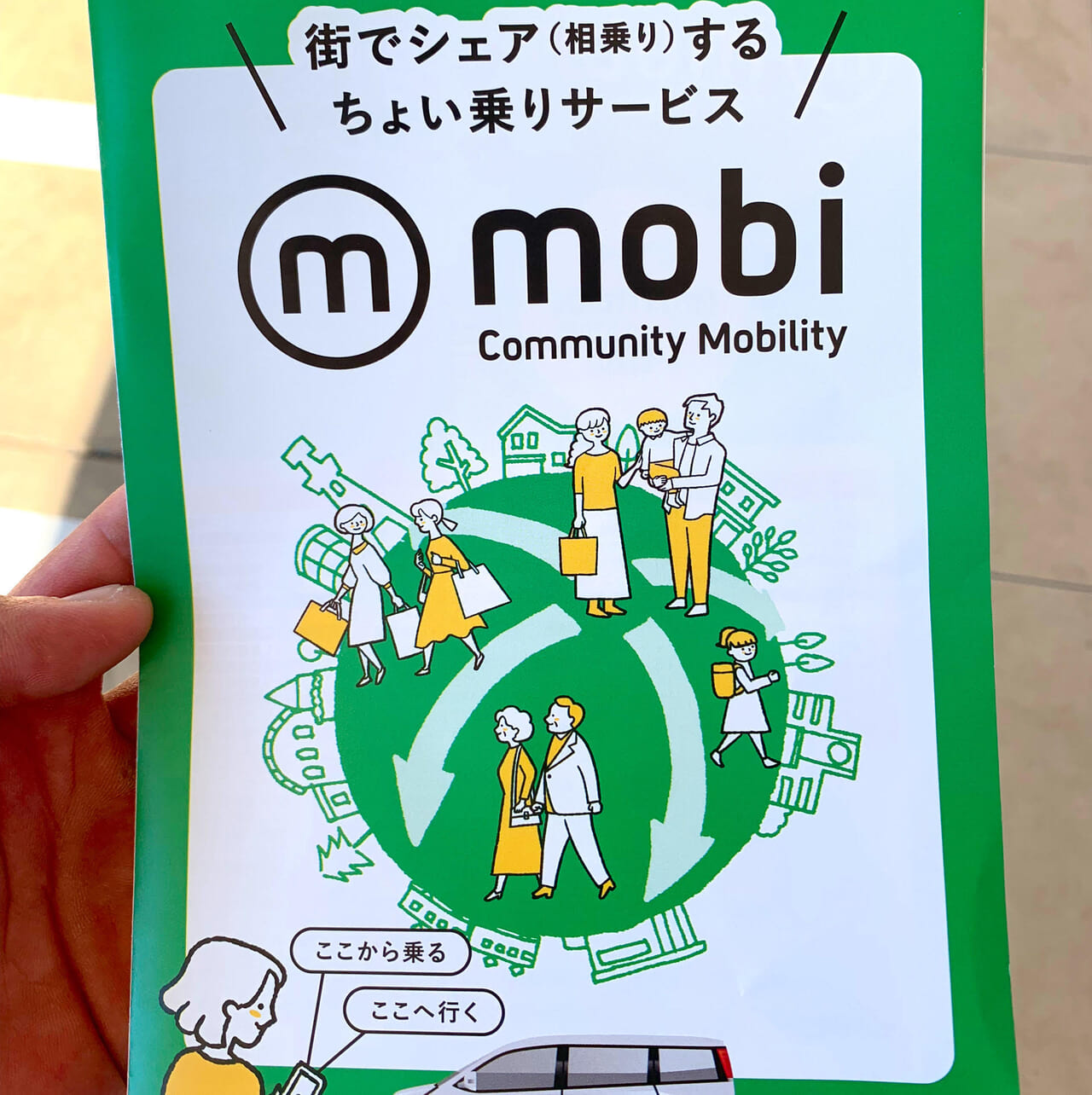 今治市内の移動が今までよりも快適に!「今治mobi」についてご紹介!!