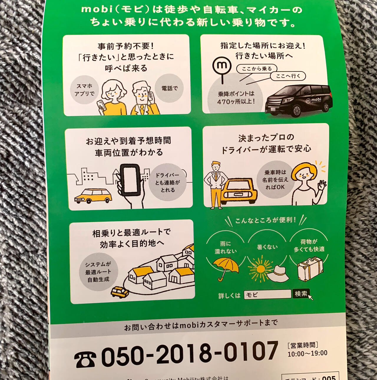 今治市内の移動が今までよりも快適に!「今治mobi」についてご紹介!!