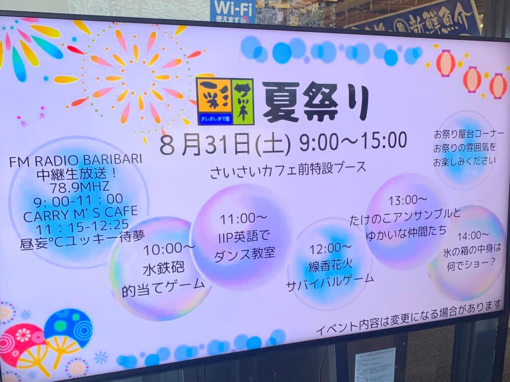 今治市の大人気直売所「さいさいきて屋」で夏祭りが開催予定です!!