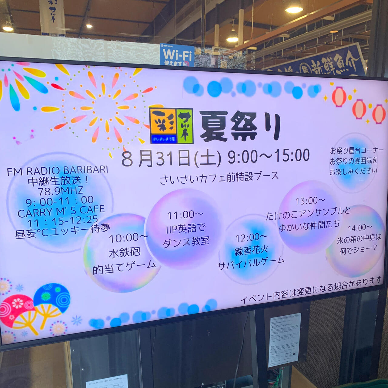 今治市の大人気直売所「さいさいきて屋」で夏祭りが開催予定です!!