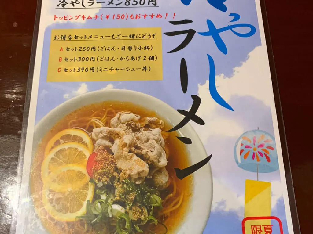 「麺屋 颯 今治店」で夏に向けた冷やしラーメンが提供中!!