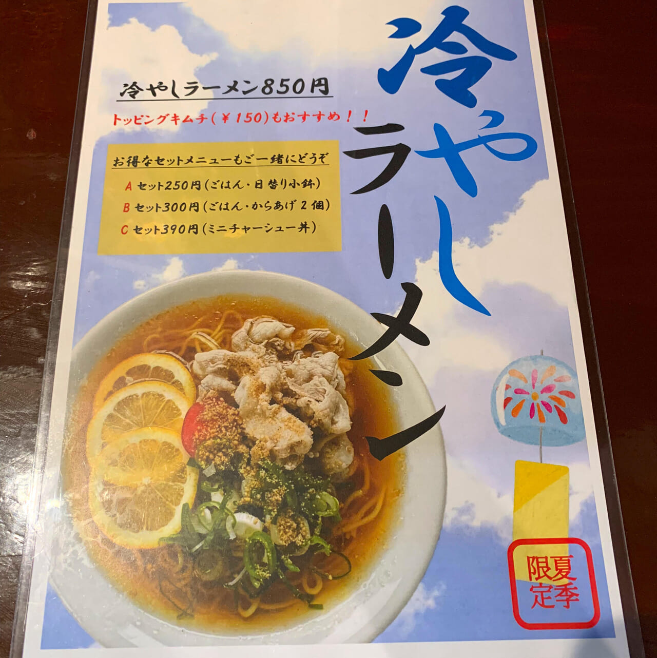 「麺屋 颯 今治店」で夏に向けた冷やしラーメンが提供中!!