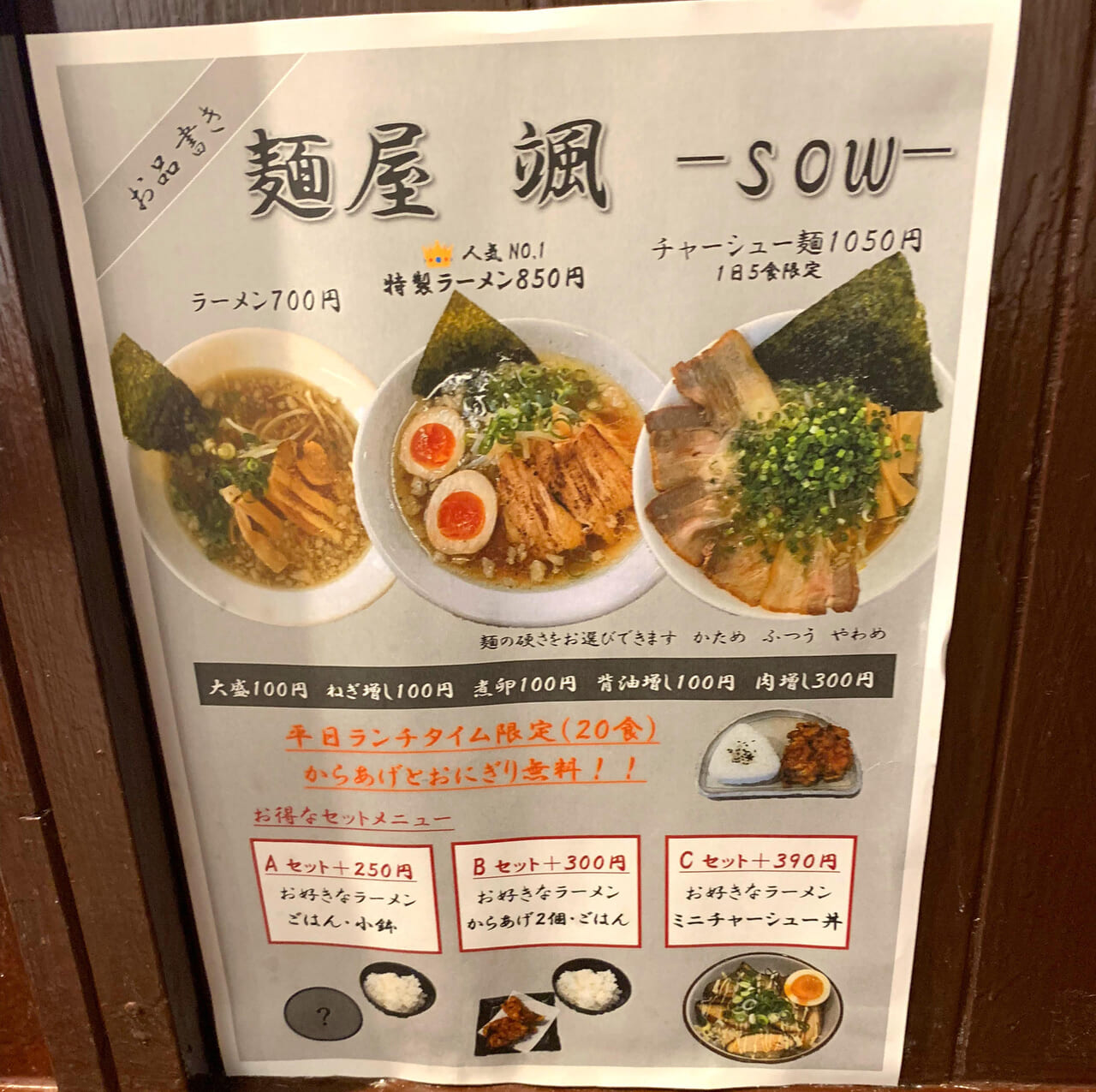 「麺屋 颯 今治店」で夏に向けた冷やしラーメンが提供中!!