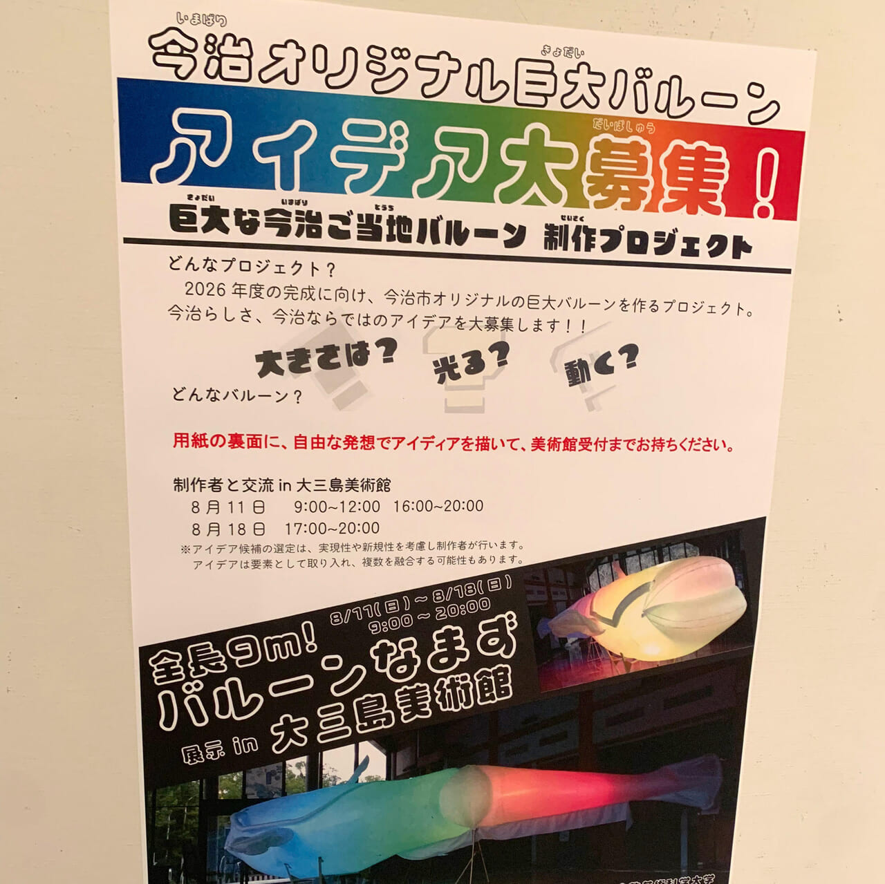 デジタルとアートの融合!今治市の合併20周年記念事業「光の祭典」をご紹介!