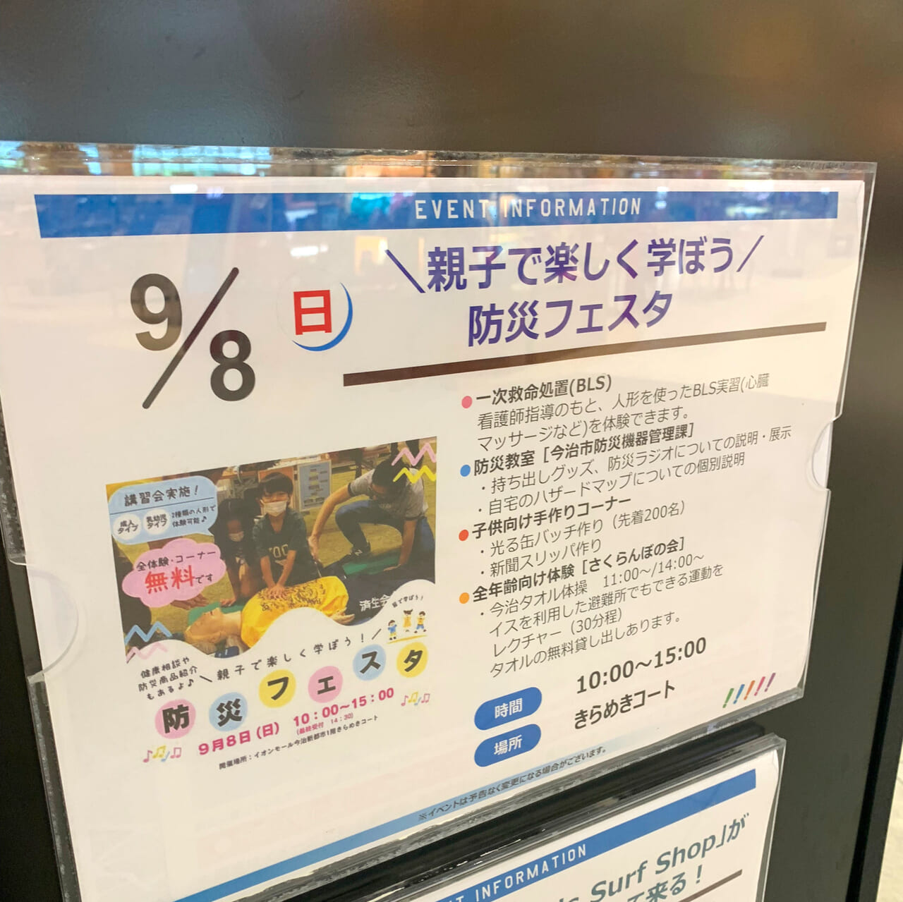 イオンモール今治新都市で開催される9月のイベントたちをご紹介!!