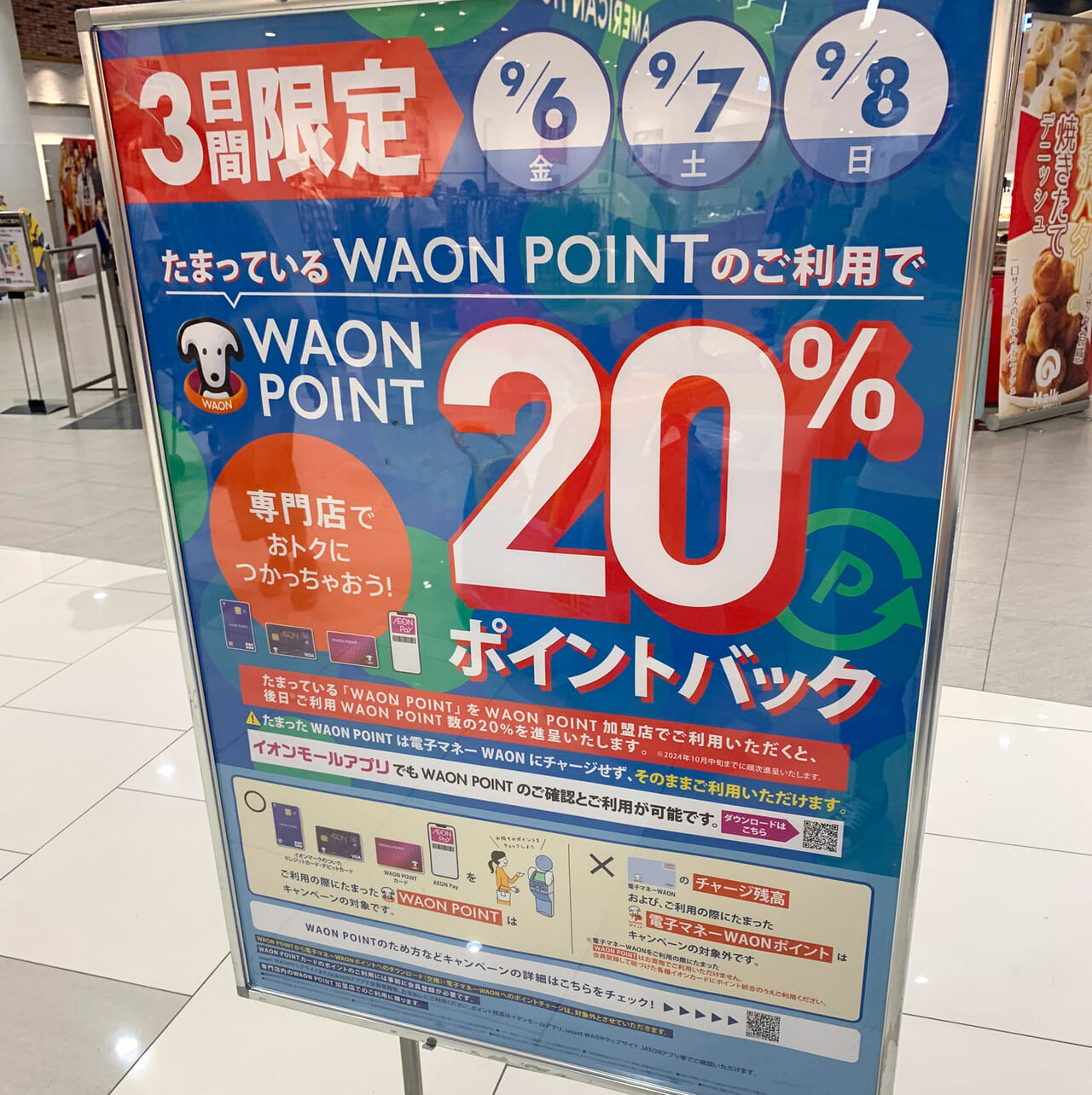 イオンモール今治新都市で開催される9月のイベントたちをご紹介!!