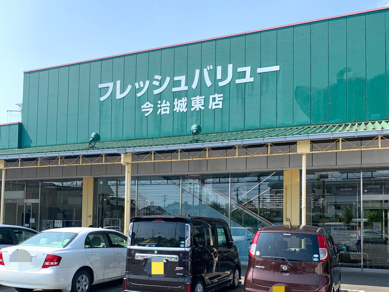 臨時休業からオープンした「フレッシュバリュー今治城東店」でクスリのアオキのメンバーズカードの取り扱いが開始!!