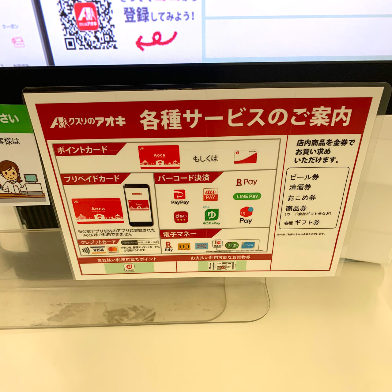 臨時休業からオープンした「フレッシュバリュー今治城東店」でクスリのアオキのメンバーズカードの取り扱いが開始!!