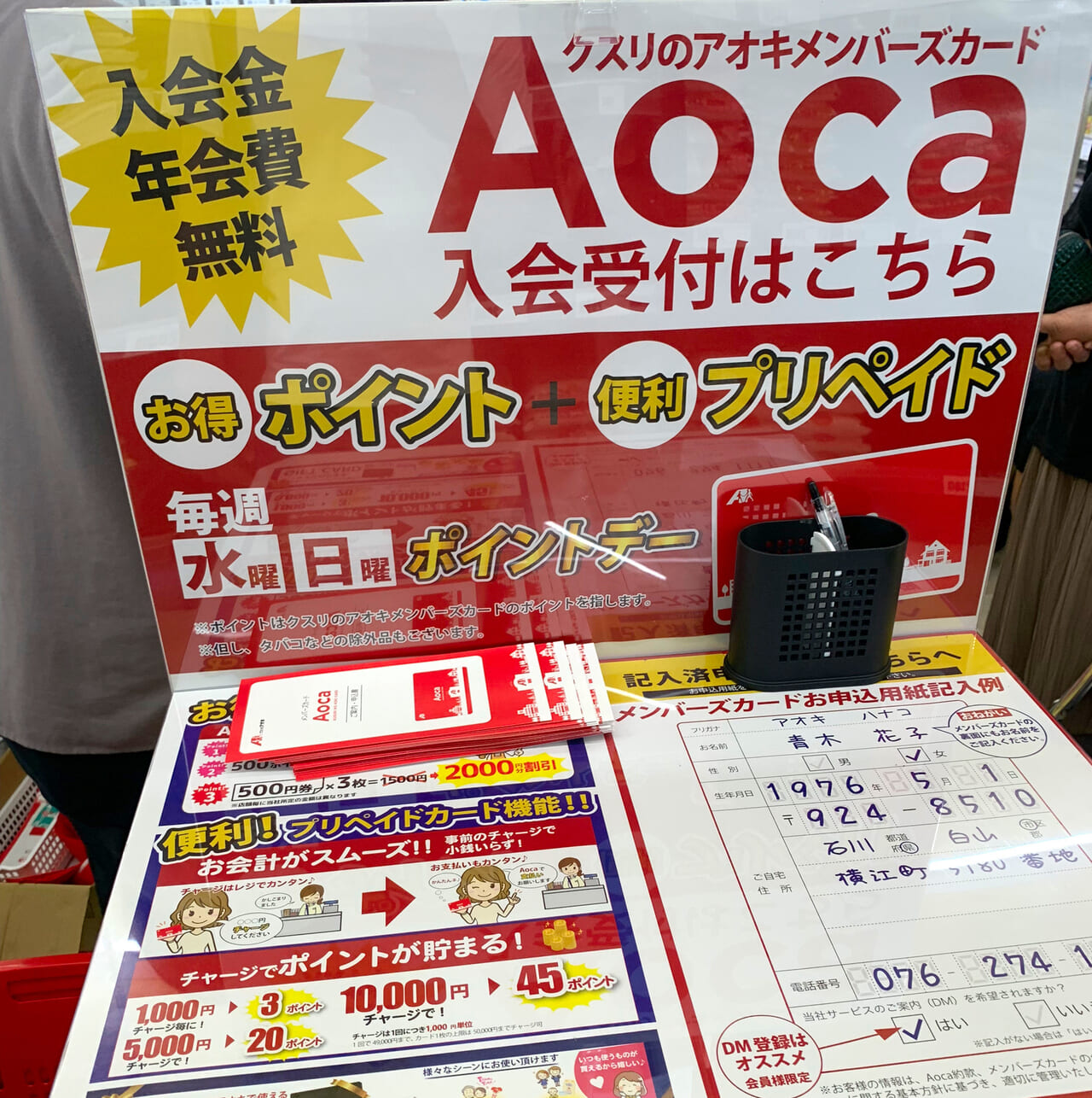 臨時休業からオープンした「フレッシュバリュー今治城東店」でクスリのアオキのメンバーズカードの取り扱いが開始!!