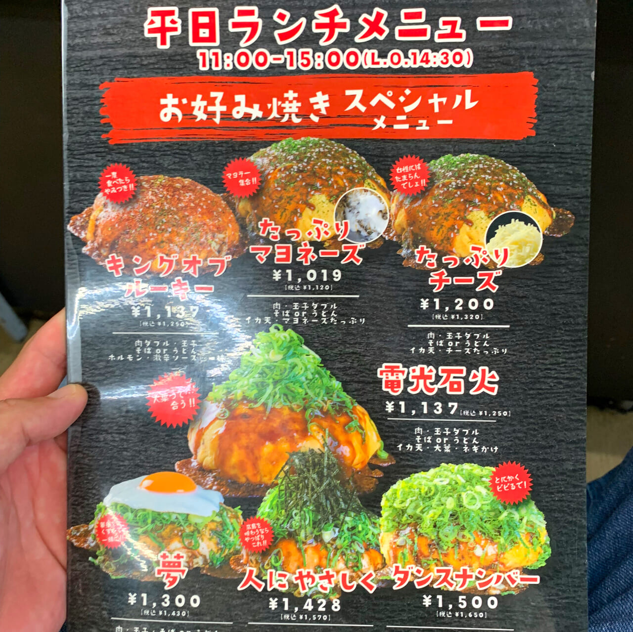 東鳥生町で広島風のお好み焼きが人気の「電光石火 今治店」が閉店します。